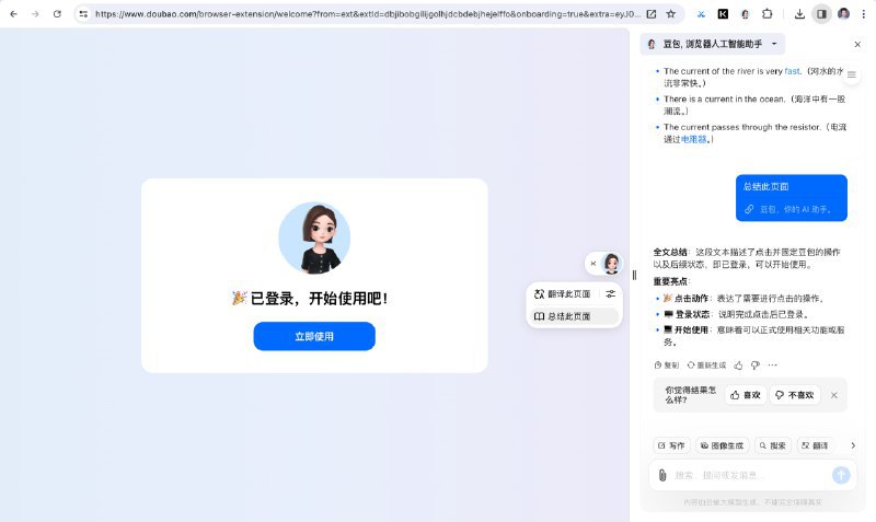 MD！豆包更新 PC 端了，出了客户端和浏览器插件，直接做了个【AIGC 版本的浏览器】，截图展示了一部分