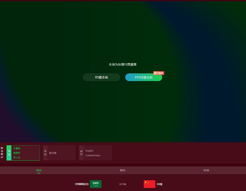 世预赛国足明日迎战沙特 央视依然不转播 DeepSeek预测中国队30%概率爆冷拿分据了解，去年9月，央视体育发布“中央广播电视总台关于2026年世界杯亚洲区预选赛十八强赛的声明”回应为何不转播国足比赛