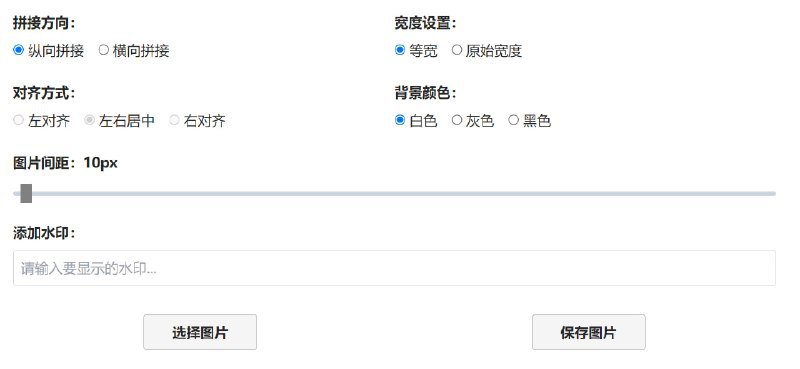 🆔 网站名称：科技微讯⭐️ 网站功能：图片拼接📁 网站简介：一款图片拼接工具，允许用户将多张图片合并为一张图片，支持纵向和横向拼接，并可添加水印