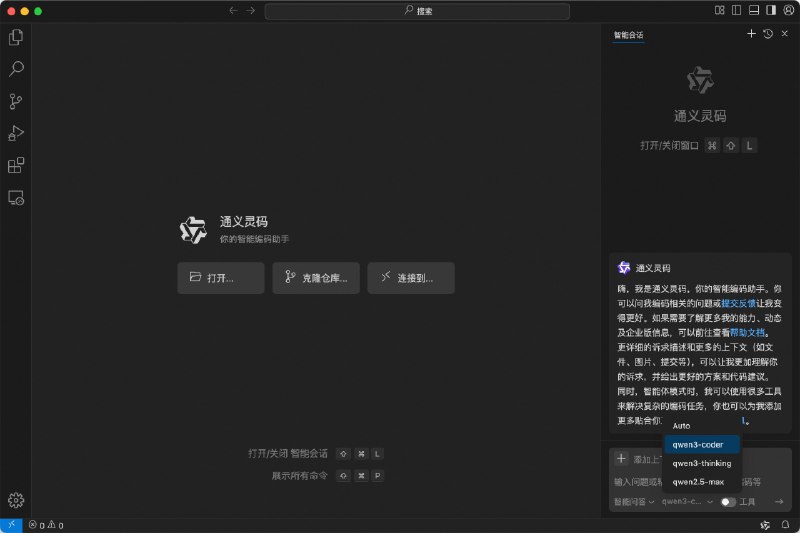 通义灵码上线Qwen3-Coder 免费用 不限量近期，阿里云正式宣布开源其迄今最具突破性的AI编程大模型Qwen3-Coder，并宣布AI编程产品“通义灵码”全面支持