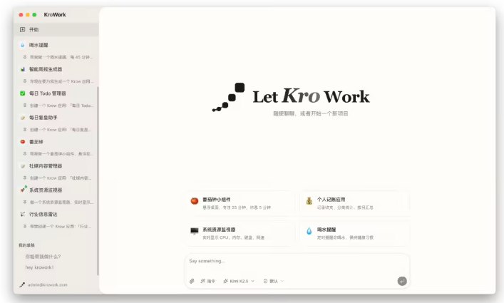 快手推出 KroWork:AI 桌面助手助你高效办公快手正式发布了其最新产品 KroWork，一款面向非技术用户的 AI 桌面智能体