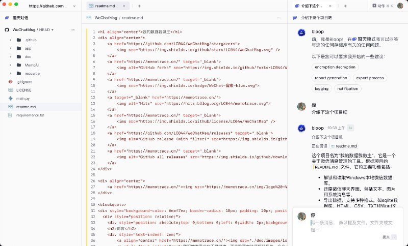 👉 名称：bloop🤖 类型：🤖软件👏 介绍：bloop 是一个用 Rust 编写的快速代码搜索引擎，内部集成 LLM 大模型，可以快速让你导入一个代码仓库以自然语言形式进行问答，想快速上手一个项目或者文档不怎么够的项目，力荐👀：via 老胡周刊资源分享频道 - Telegram Channel