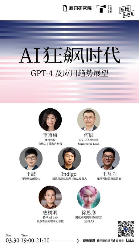 今晚7点，感兴趣的不要错过via chatGPT中文社区 - Telegram Channel