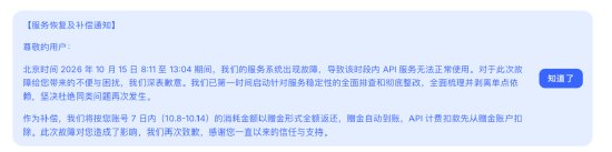 DeepSeek致歉：抱歉带来不便与困扰 将以赠金形式返还7日消耗金额针对服务器异常一事，DeepSeek发布“服务恢复及补偿通知”称，北京时间2026年10月15日8：11至13：04期间，我们的服务系统出现故障，导致该时段内API服务无法正常使用