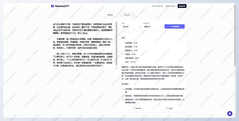 #AI #工具✍️ReviewGPT - 一款 AI 写作助手📄它可以帮助你写作文、写报告、写邮件等各种写作场景输入文章，它会为你的文章进行打分、评价，提出修改意见；点击「Rewrite」还可以让 AI 扮演莎士比亚、金庸等知名作家帮你重新撰写🫥免费用户一天有10此使用机会和500字数限制，如果使用频繁的话可以模仿给出的结果自己写 Prompt 让 ChatGPT 完成📮投稿 📢频道 💬群聊via 极客分享 - Telegram Channel