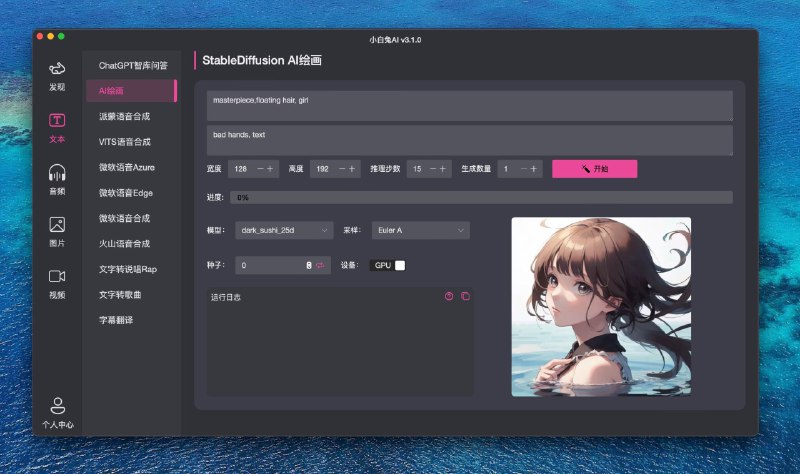 🆔 网站名称：小白兔AI⭐️ 网站功能：AI工具箱📁 网站简介：一款面向普通人的 AI 桌面 APP 工具箱，免安装即开即用，已支持 40+AI 模型，内容涵盖 AI 绘画、语音合成、视频补帧、视频超分、目标检测、图片风格化、OCR 识别等领域
