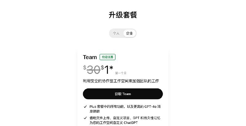 #ChatGPT⭐ 只需 1 美元薅 ChatGPT Team 教程，5 个 ChatGPT Team 人均 只需3元LINUX DO只需 1 美元薅 ChatGPT Team 教程，5个ChatGPT Team 人均 只需1块5教你如何只需要1美元就可以体验和使用ChatGPT Team计划，升级和订阅ChatGPT Team 计划 跟 ChatGPT Plus 计划 没有什么区别