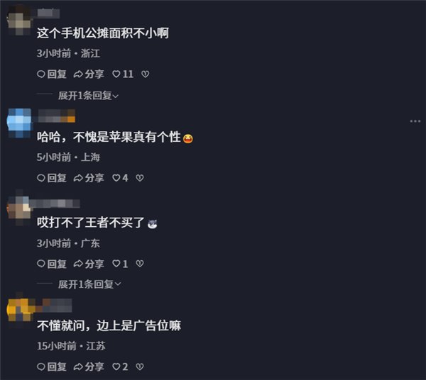 iPhone Duo玩游戏大黑边被吐槽“广告位招租” 李佳琦建议先别买苹果首款折叠屏手机iPhone Duo正式开售后，软件适配问题成为消费者关注的焦点，其中《王者荣耀》的游戏体验引发不少网友吐槽