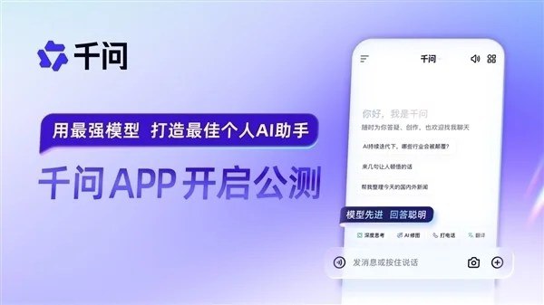 上线仅两天 阿里千问App冲入苹果App Store总榜前三今日，千问App在公测上线仅两天后，已成功冲入苹果App Store免费应用总榜第三位