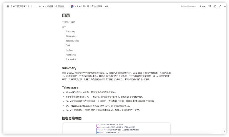 ✨✨发现了宝藏AI播客（张小珺｜商业访谈录），收录进沉思录+内容分享 📓主题：张小珺｜商业访谈录：AI大模型的商业潜力：投资人视角下的Sora与企业机遇 💼...用户昵称：-子炎-Username：46ce1847-93b2-41bb-9fd0-7695c389e28a✨✨发现了宝藏AI播客（张小珺｜商业访谈录），收录进沉思录+内容分享📓主题：张小珺｜商业访谈录：AI大模型的商业潜力：投资人视角下的Sora与企业机遇💼领域：所有关于”AI”的方法论｜AI优质信息源精读🔗链接：[