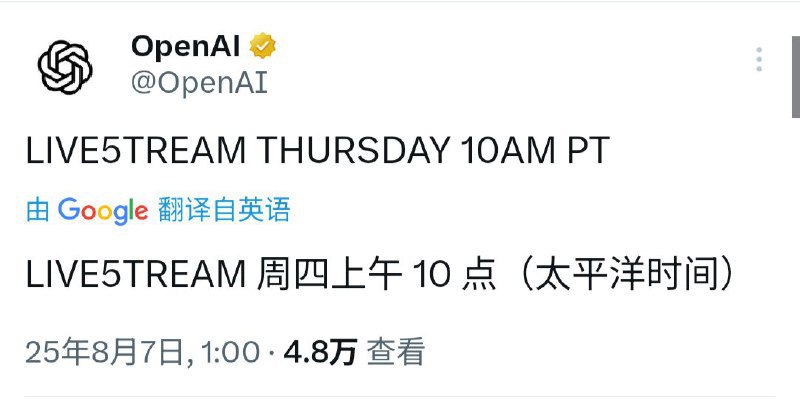 OpenAI：本周四上午 10 点（太平洋时间）直播