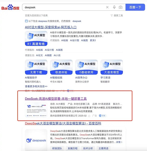 网友在百度搜DeepSeek跳出Deepsek 被仿冒网站收59元会员费有网友表示，自己搜索Deepseek，点击访问了排在搜索栏第二位的网站“deepsek-deep　AI电脑端”，其界面包括LOGO、配色、布局等与官网高度相似
