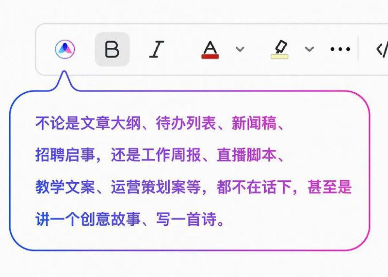 WPS AI 官宣：生成文章、多轮对话、归纳总结，陆续嵌入金山办公全线产品金山办公宣布即将推出 WPS AI，该技术将最先应用于新一代在线内容协作编辑工具“轻文档”，并将陆续嵌入金山办公全线产品