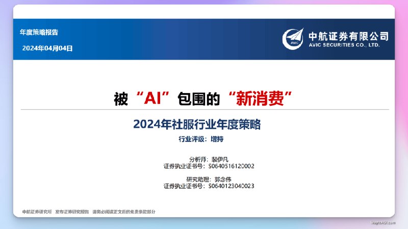 知识库精选- 4 月 12 日● 在研究报告版块和知识星球更新了数份报告，推荐其中的两份，① 其一来自腾讯《腾讯：2024生成式AI人居领域应用趋势调研报告》，在细分的建筑和人居领域探讨 AI 的实际落地，读来还是很有启发的