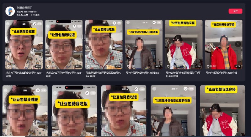 跟豆包学穿搭:AI视频通话“翻车感”起号，零粉起号到万粉爆款玩法赚钱思路利用豆包视频/语音通话的“认真但翻车”反差感，做AI穿搭互动内容，引发强烈娱乐效果和讨论，实现抖音零帧起号、快速涨粉变现