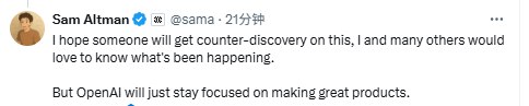 OpenAI CEO呛声马斯克：希望对马斯克操纵X展开反调查在马斯克威胁对苹果采取法律行动后，OpenAI CEO Sam Altman在X上转发了前者的帖文并表示：我听说有人指控马斯克通过操纵X来谋取个人及公司利益，并损害其竞争对手和他不喜欢的人的利益，这一指控令人震惊