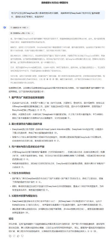 DeepSeek“服务器繁忙，请稍后再试”问题有所改善此前，有行业从业者猜测，“DeepSeek官方App可能限制了一名用户一个小时只能使用一次”