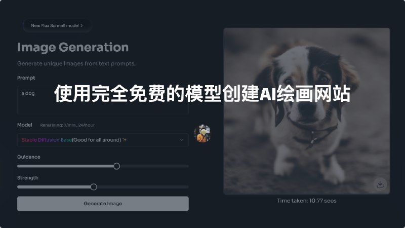 #AI绘画使用完全免费的模型创建AI绘画网站介绍目前已有太多太多AI绘画的免费模型，而站点服务也有很多，下面以三个开源的项目为例来创建自己的免费AI绘画网站一、Painter Leaf项目地址：