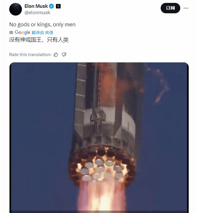 马斯克晒名台词：没有君王只有人类 遭到玩家吐槽在宣布退出美国政府后，埃隆·马斯克近日重新将注意力转回了特斯拉和SpaceX