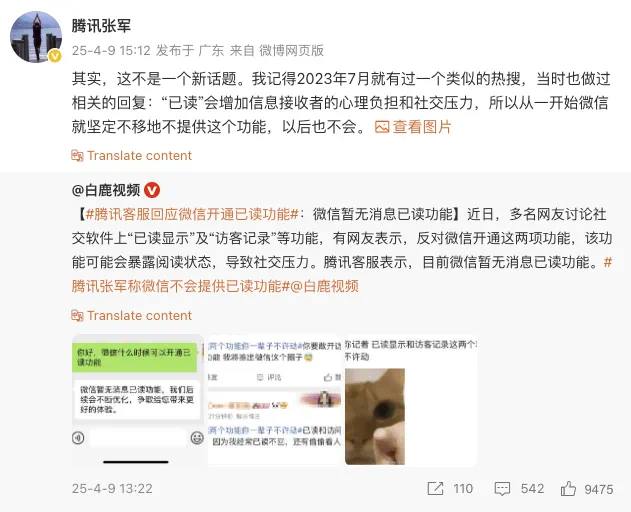 腾讯高管：微信永远不会提供“已读”功能今天相关话题冲上微博热搜4月9日下午，腾讯公司公关总监张军在微博发文称，“‘已读’会增加信息接收者的心理负担和社交压力，所以从一开始微信就坚定不移地不提供这个功能，以后也不会