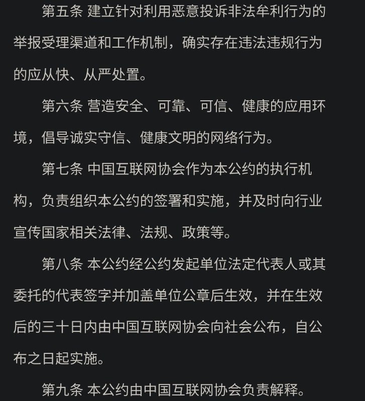中国互联网协会发布打击利用恶意投诉非法牟利自律公约6月19日，中国互联网协会在京组织召开《打击利用恶意投诉非法牟利自律公约》发布会（以下简称“《公约》”）