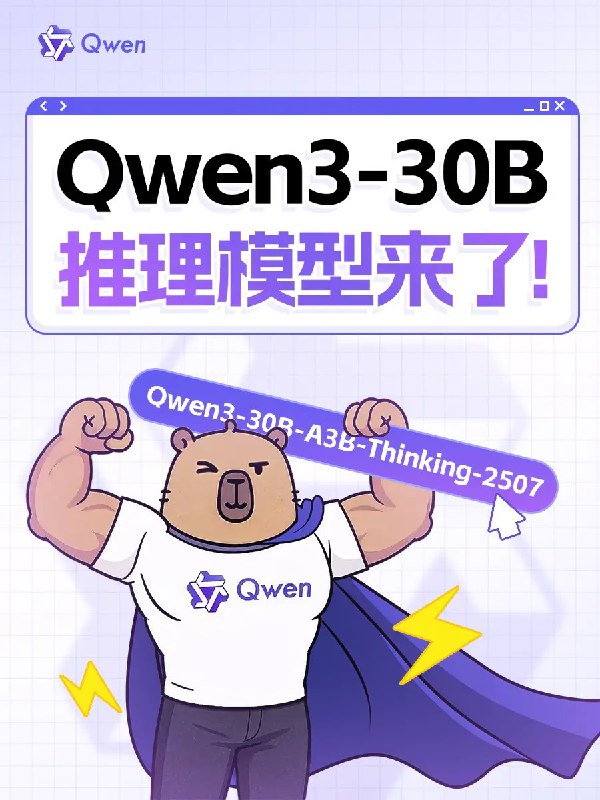 通义Qwen3开源新推理模型 上下文可拓展至100万7月31日，通义千问团队在公众平台发布消息，Qwen3-30B实现重大升级，全新推理模型Qwen3-30B-A3B-Thinking-2507正式发布