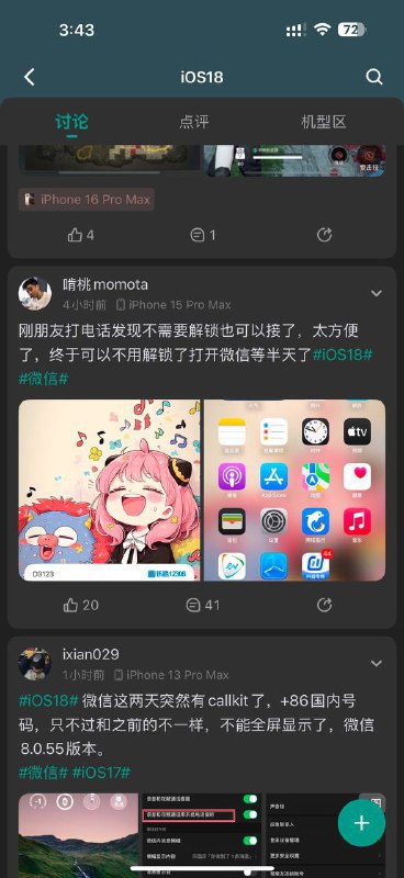 微信在8055版本中更新了新的CallKit来电UI 当时就推测国内可能CallKit要来了果然 最近两天 很多人被灰度内测到 所以有感觉微信CallKit要来了via A̸̸E̸̸8̸̸6̸📮投稿☘️频道🌸聊天via 科技圈🎗在花频道📮 - Telegram Channel微信在8055版本中更新了新的CallKit来电UI 当时就推测国内可能CallKit要来了果然 最近两天 很多人被灰度内测到 所以有感觉微信CallKit要来了via A̸̸E̸̸8̸̸6̸📮投稿☘️频道🌸聊天via 科技圈🎗在花频道📮 - Telegram Channel