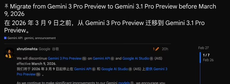 谷歌发布更替公告：Gemini 3 Pro Preview 即将退役，开发者需限时迁移谷歌近日在官方开发者论坛发布重要通知，宣布将从2026年3月9日起，正式在 Gemini API 及 AI Studio 中停止提供 Gemini3Pro Preview 模型服务