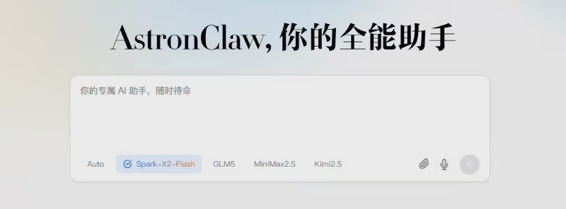 讯飞星火X2-Flash模型发布：深耕国产算力，256K长文本能力跃升4月29日，科大讯飞正式发布了全新的星火X2-Flash模型，并同步开放API接口，标志着基于国产算力生态的大模型应用进入了全新的效能阶段