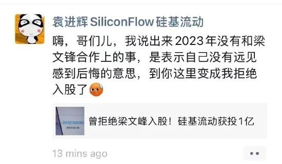 硅基流动创始人谈没和梁文峰合作 拒绝入股说法不实当时，袁进辉在经过一番计算后得知，部署DeepSeek V3需要花费每月五、六百万元的英伟达GPU芯片成本，于是选择暂时放弃