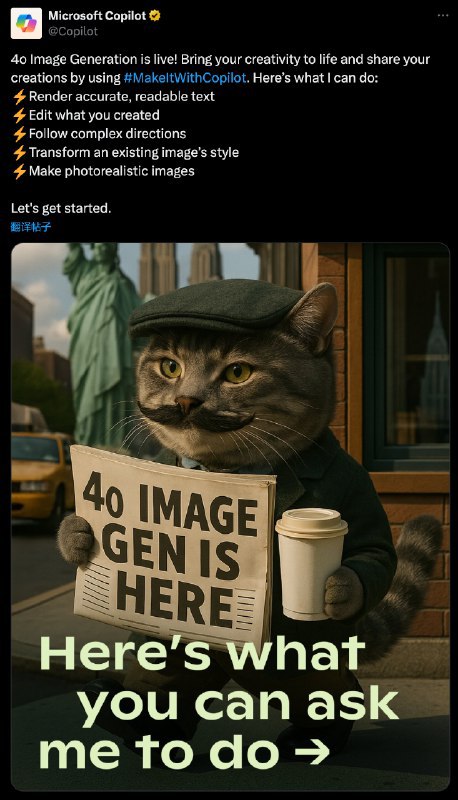 微软终于将 ChatGPT 的流行图像生成功能引入 CopilotGPT-4o 图像生成模型能够精准地渲染文本，并利用其知识库和持续的聊天上下文精准地遵循提示