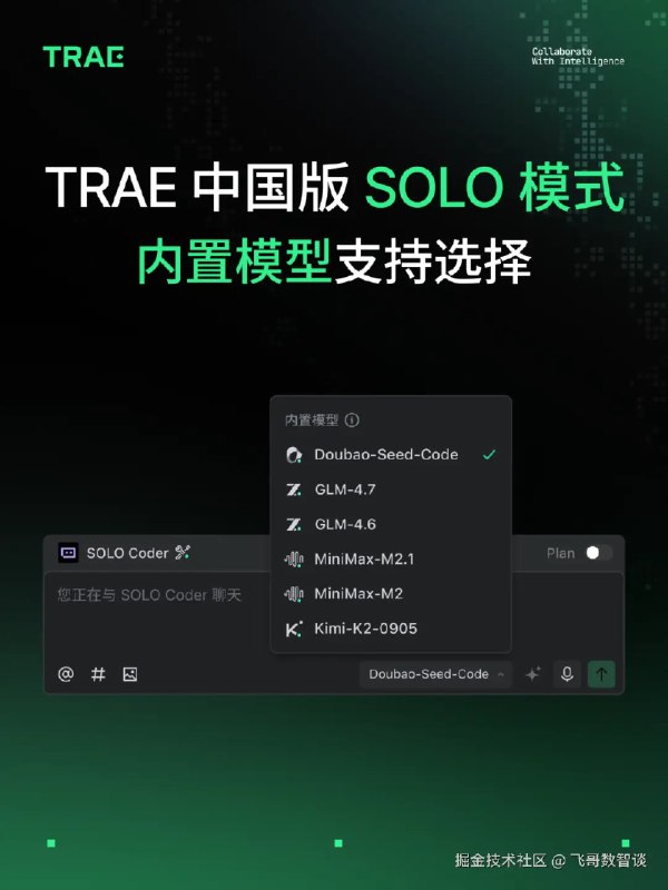 TRAE 国内版 SOLO 全放开真不是我要免费宣传 TRAE，实在是他们确实大方啊！12 月 24 日至 25 日，TRAE 中国版 SOLO 模式将逐步面向全部用户开放