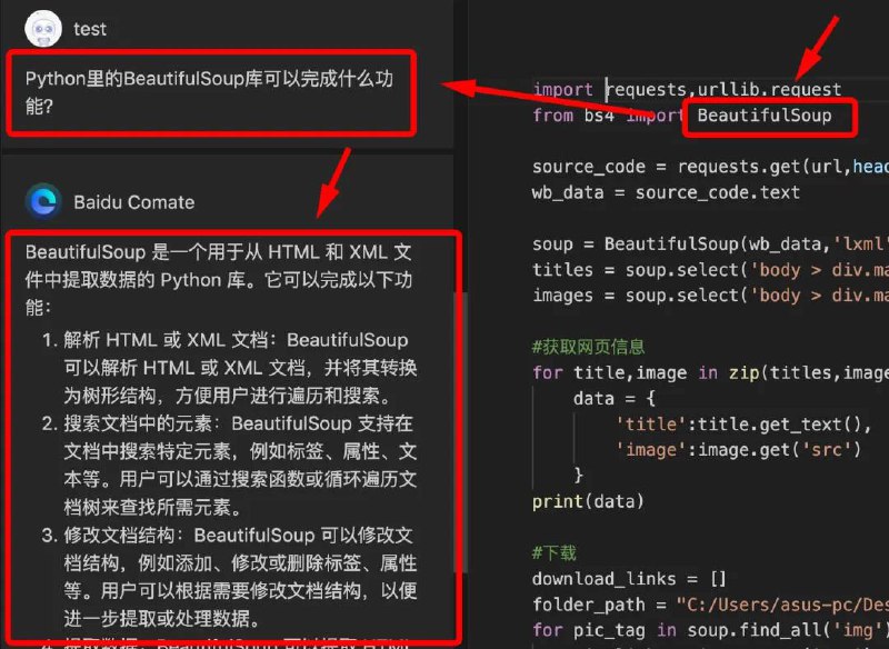 Baidu Comate：百度基于文心大模型推出的智能代码助手Comate支持C/C++、Java、Python、Go、JavaScript、TypeScript等100+主流编程语言