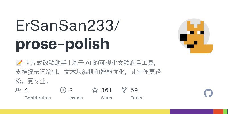 📝 卡片式改稿助手 | 基于 AI 的可视化文稿润色工具，支持提示词编辑、文本块编排和智能优化，让写作更轻松、更专业
