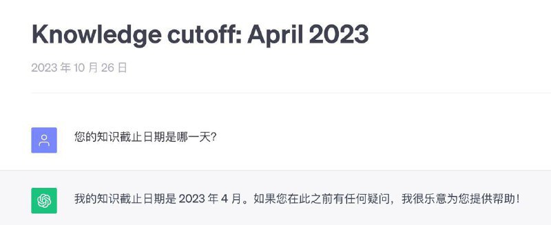 ChatGPT 4.0 数据截止日期现在更新为 2023 年 4 月