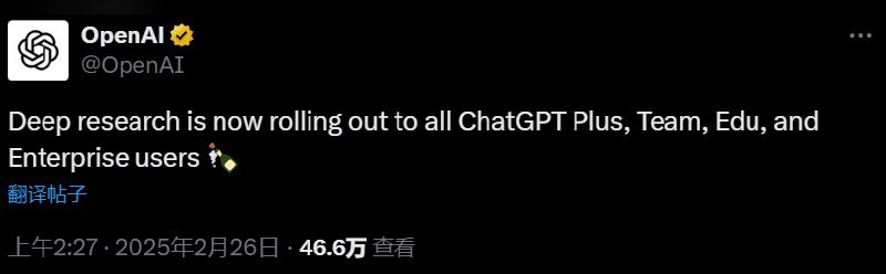 🤖OpenAI开放“AI分析师”功能，面临激烈市场竞争OpenAI宣布向所有付费用户开放其“Deep Research”智能体，该功能可让ChatGPT“上网”进行数据分析和整理，生成研究报告