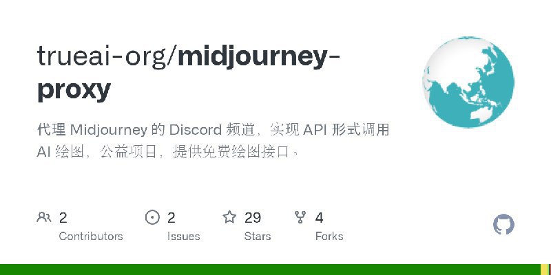 #Midjourney 代理 Midjourney 的 Discord 频道，实现 API 形式调用 AI 绘图，公益项目，提供免费绘图接口