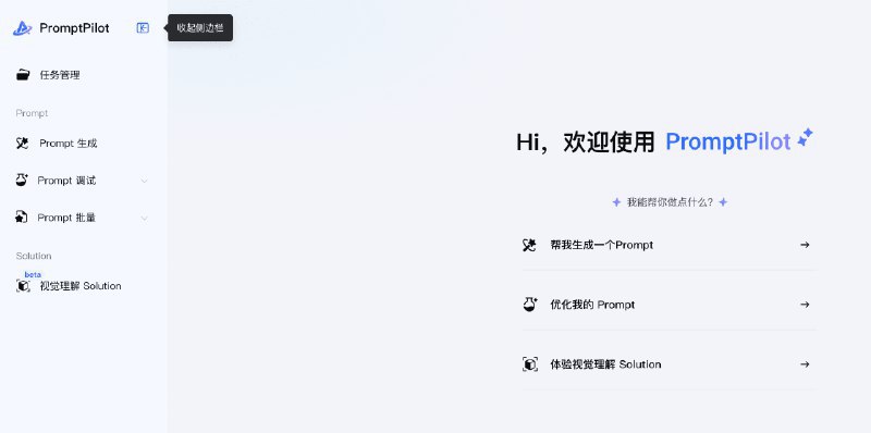 👉 名称：PromptPilot🤖 类型：🕸网站👏 介绍：字节火山出品的 Prompt 生成助手：via 老胡周刊资源分享频道 - Telegram Channel