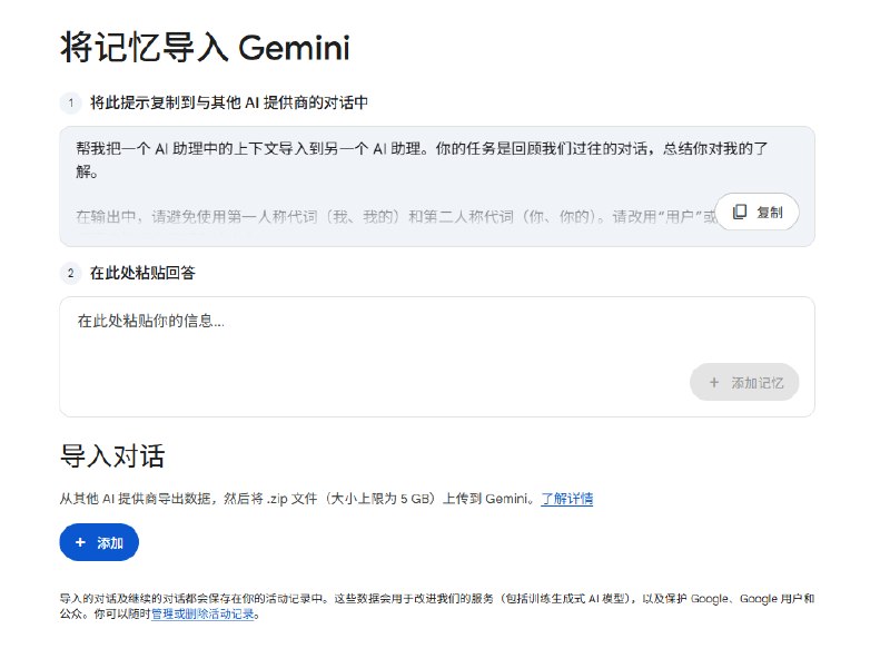 Google Gemini支持一键记忆导入 换AI不用从零开始Google旗下AI助手Gemini正式上线记忆导入功能，用户可将其他AI助理的对话记忆与个人偏好快速迁移，告别更换平台时需要重新培养AI习惯的烦恼