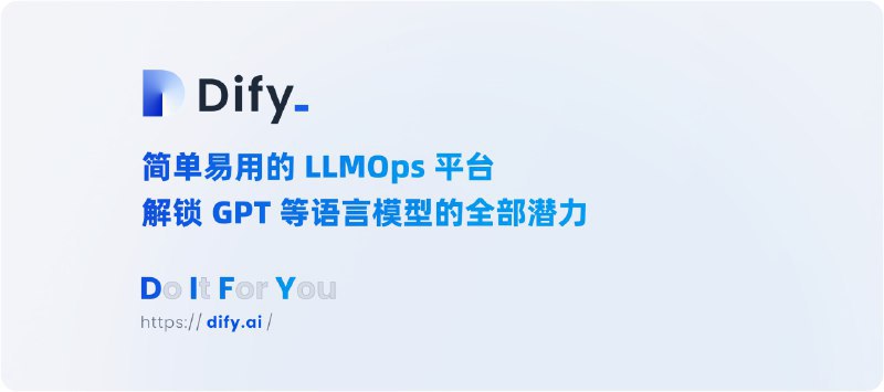 #AI #ChatGPT #LLMOps🤖Dify - 一个开源并易于使用的「LLMOps」平台🌐开源地址 | 📖中文文档📄Dify 旨在可以快速基于大型语言模型搭建出有价值的应用，应用场景非常广泛它提供了多种应用程序类型和模板，包括 AI 聊天机器人、代码转换器、SQL 生成器、新闻内容编写、创意脚本等创建应用也是有手就行，只需要对提示词做简单的编排即可快速创建一个属于你自己的 AI 应用，并且支持发布分享给他人使用！❔什么是 LLMOps全称是「Large Language Model Operations」，翻译成中文是「大型语言模型操作」，是一个涵盖了大型语言模型（如GPT系列）开发、部署、维护和优化的一整套实践和流程📑相关阅读MindOS - 一个 0 门槛的自主人工智能系统📮投稿 📢频道 💬群聊via 极客分享 - Telegram Channel
