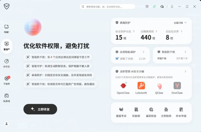 行业首个！腾讯发布“龙虾管家”，为本地 AI Agent 打造安全沙箱腾讯电脑管家在发布的18.0核心版本中，正式推出了行业首个针对本地 AI 智能体的安全防护功能——“龙虾管家·AI 安全沙箱”