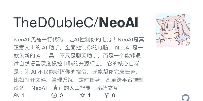 #AI NeoAI 是一款创新的 AI 工具，不只是聊天助手，而是一个能够通过自然语言深度操控电脑的开源项目