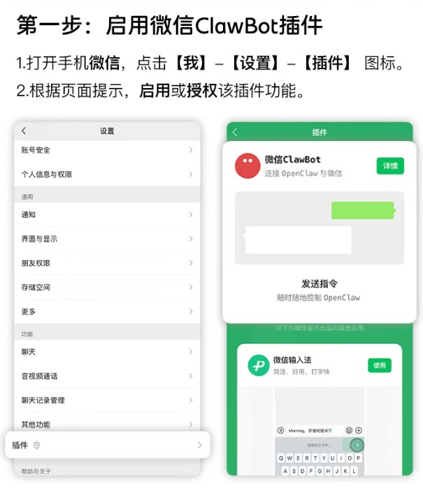 腾讯推出微信ClawBot插件，个人AI助手“龙虾”可直连微信聊天腾讯今日推出“微信ClawBot”插件，正式打通个人AI助手“OpenClaw”（龙虾）与微信的私密连接通道
