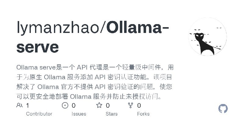 #AI Ollama serve是一个 Ollama转发代理，用于为原生 Ollama 服务添加 API 密钥认证功能