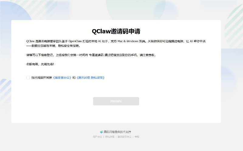 腾讯电脑管家 QClaw内测码如何获取？附QClaw内测码链接腾讯电脑管家团队近日正式发布了其基于 OpenClaw 打造的全新本地 AI 助手——QClaw