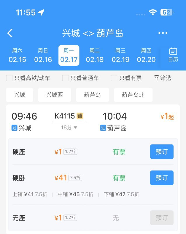 12306回应火车票价低至1元：根据客流量实行优惠票价12306网站显示，从2月13日到2月19日，北京至牡丹江方向的K4115次列车，硬座和无座都有2折车票，如北京到哈尔滨只需30.5元，且基本有票