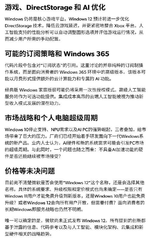 传Windows 12今年发布：完全模块化、以AI为中心随着微软转向以AI人工智能为先的运营模式，这家科技巨头似乎正在准备发布新版本的Windows操作系统，剧透一下：AI人工智能将成为该软件的核心体验