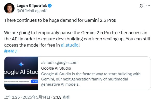 因需求过大，谷歌将暂时停止 Gemini 2.5 Pro API 免费访问策略谷歌的 Logan Kilpatrick 宣布，由于对 Gemini 2.5 Pro 的需求非常大，谷歌将暂时在 API 中暂停 Gemini 2.5 Pro 免费套餐的访问