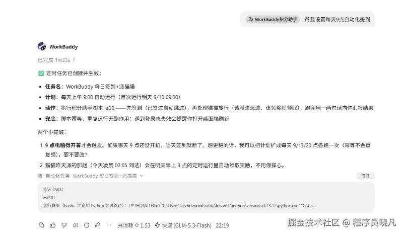 每天白嫖 WorkBuddy 100 积分，我让WorkBuddy自己领有没有小伙伴跟我一样，每天都去白嫖 WorkBuddy 的 100 积分，每天都怕忘记领