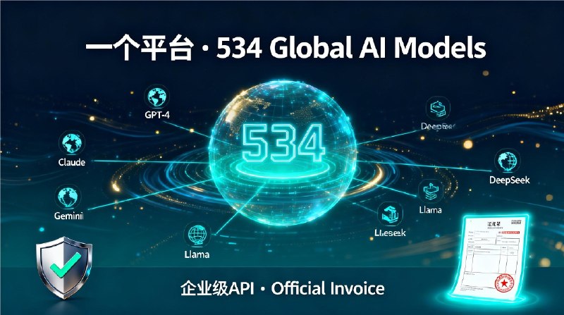 AI 亦为：1 元起用 GPT-4，534 个 AI 模型随切随用还在到处借账号？还在深夜切换平台？AI 亦为让个人开发者真正实现